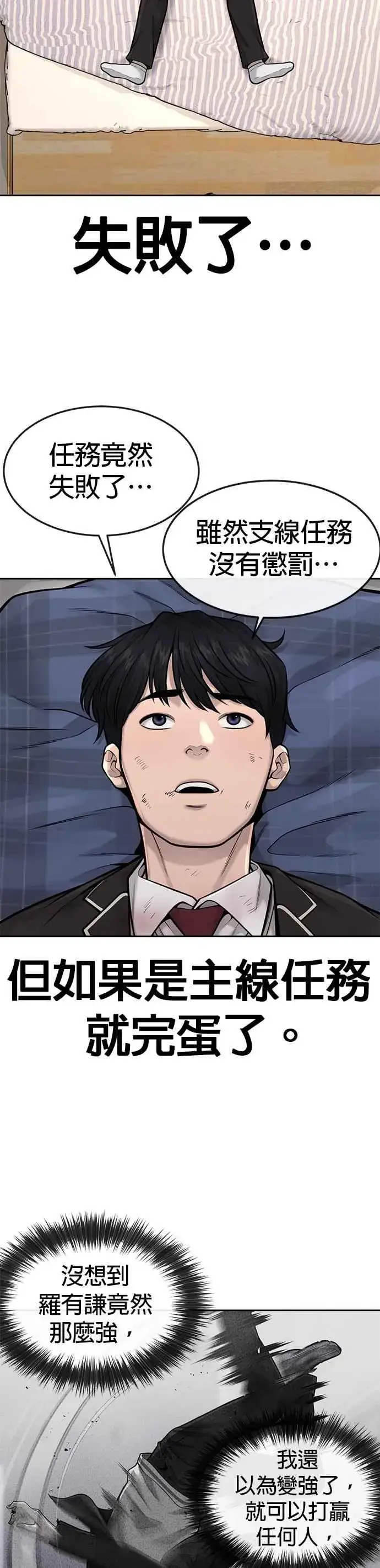 漫画《任务至上主义》第48话 觉醒任务！第50张图