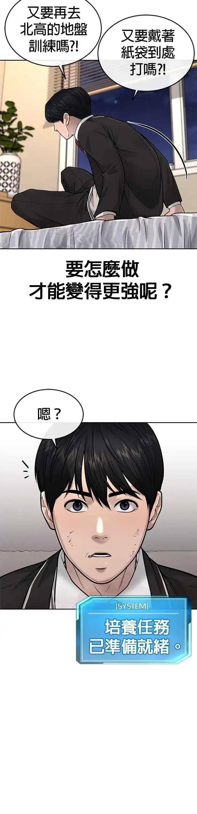 漫画《任务至上主义》第48话 觉醒任务！第53张图