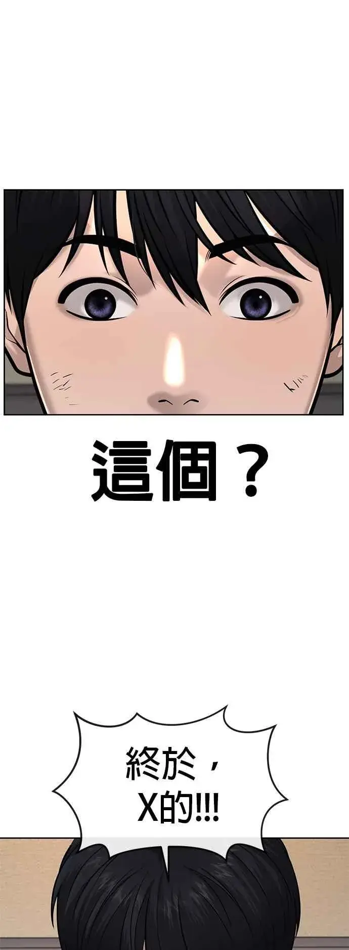 漫画《任务至上主义》第48话 觉醒任务！第54张图