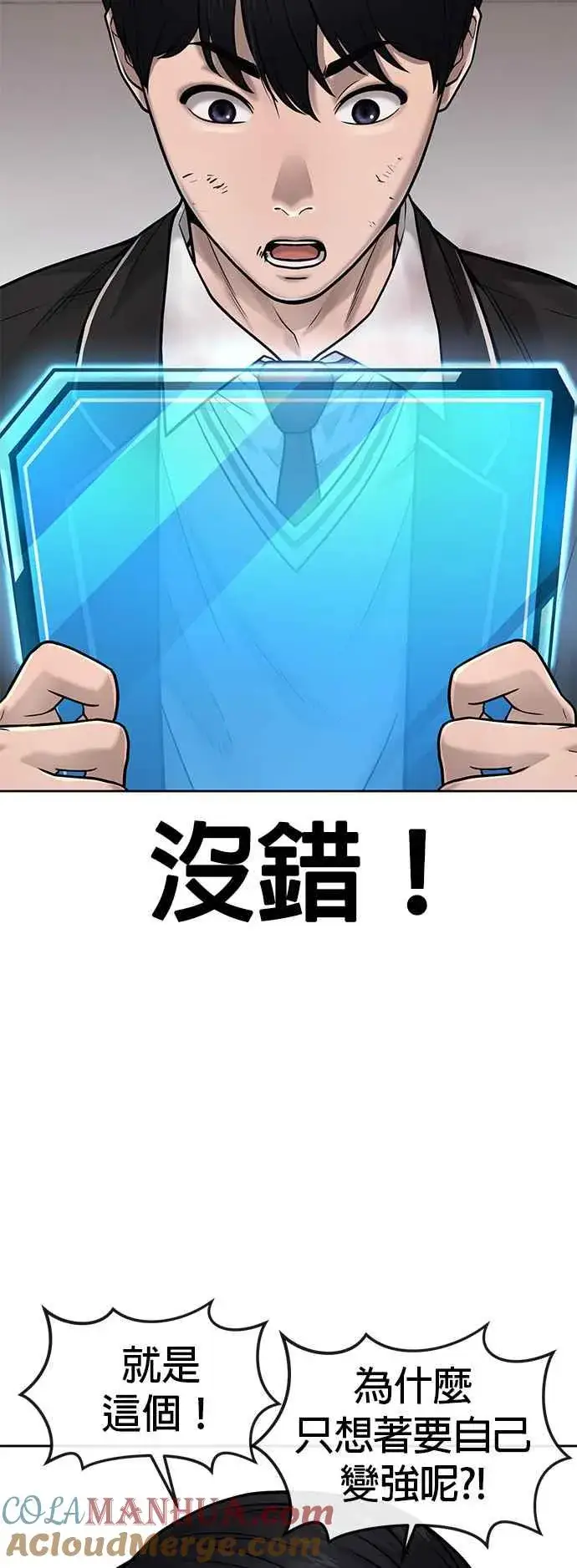 漫画《任务至上主义》第48话 觉醒任务！第55张图