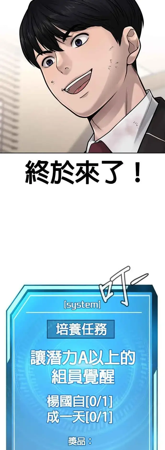 漫画《任务至上主义》第48话 觉醒任务！第56张图