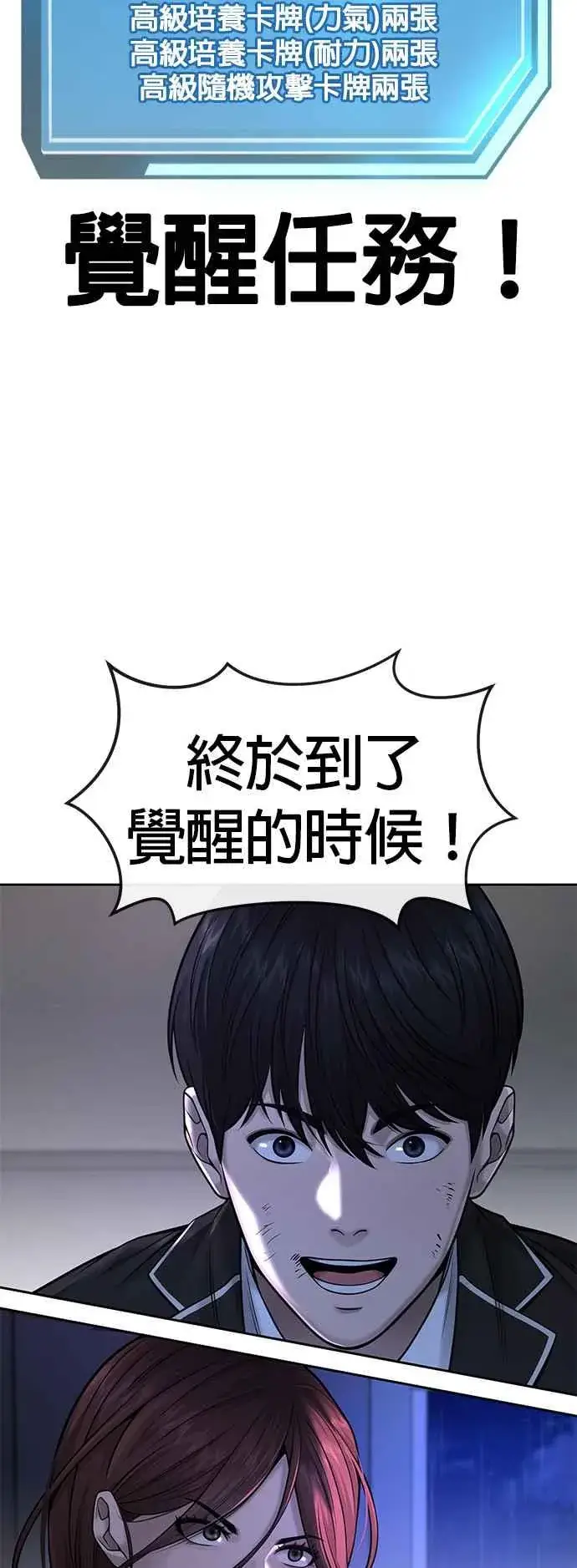 漫画《任务至上主义》第48话 觉醒任务！第57张图