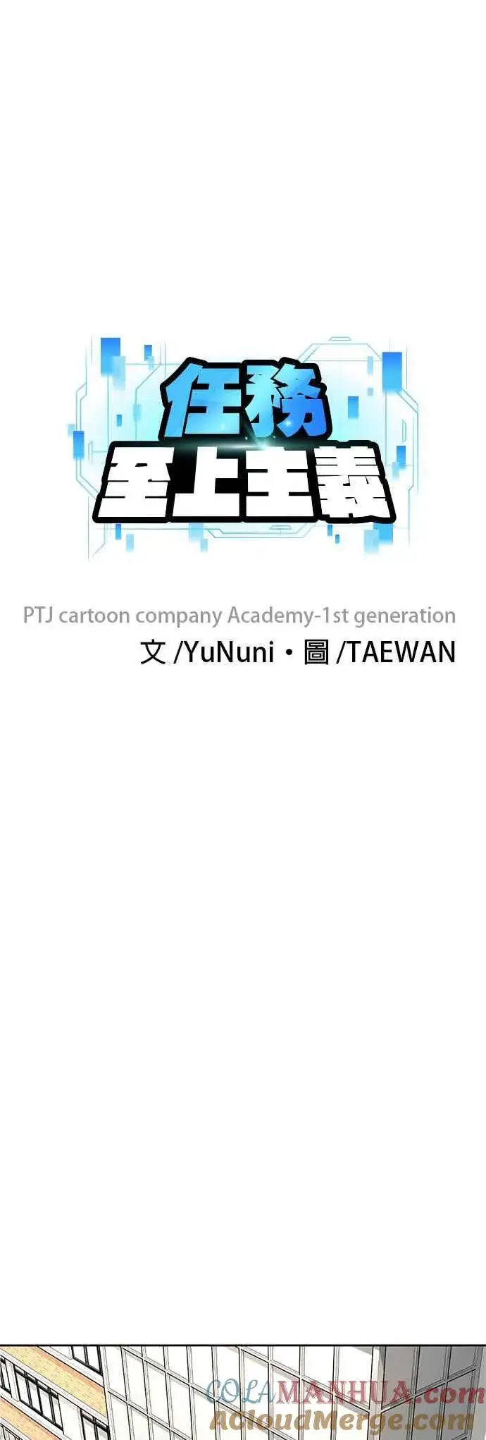 漫画《任务至上主义》第49话 不准再碰我…第10张图