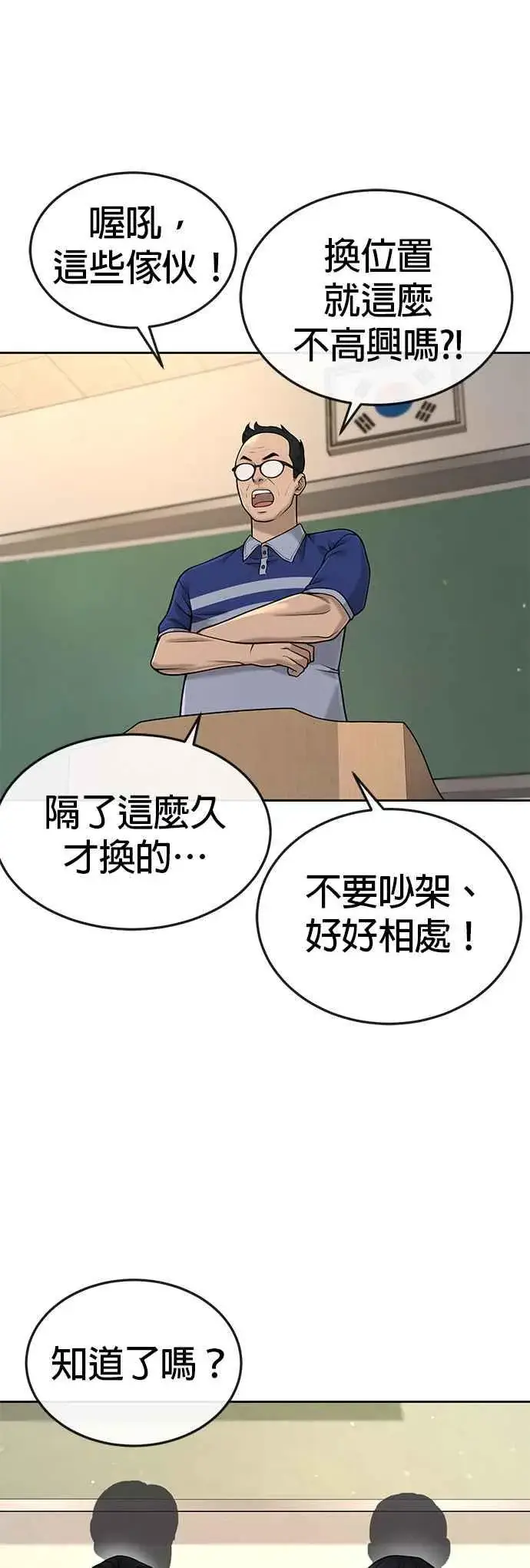 漫画《任务至上主义》第49话 不准再碰我…第12张图