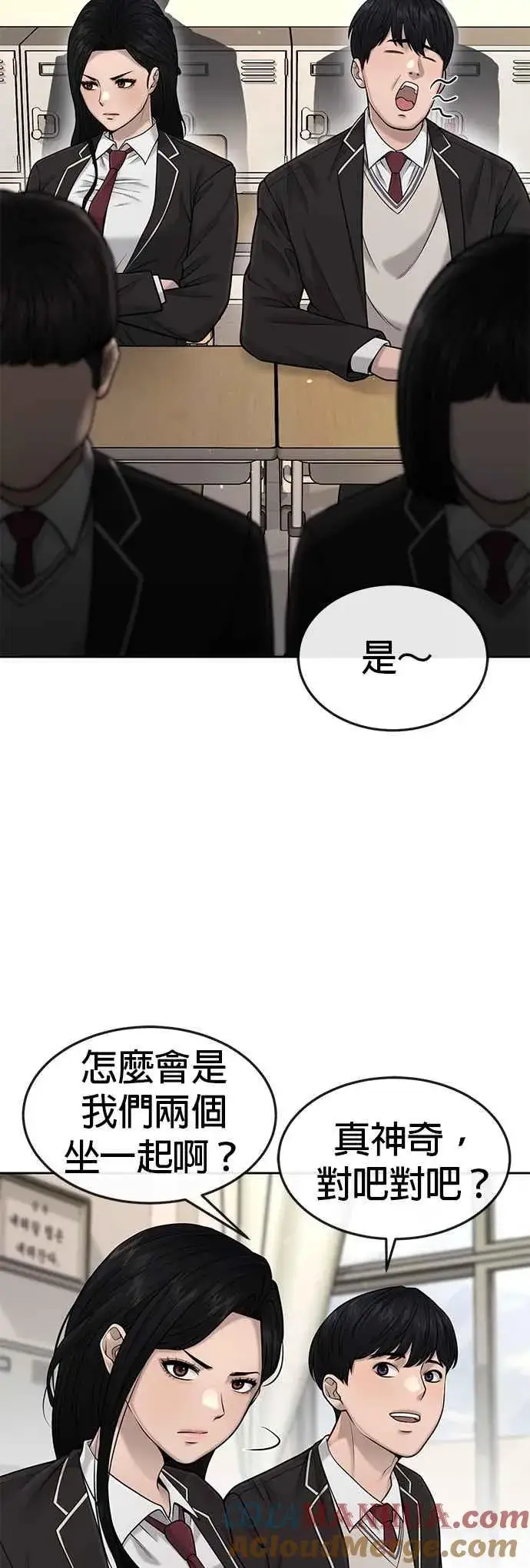 漫画《任务至上主义》第49话 不准再碰我…第13张图