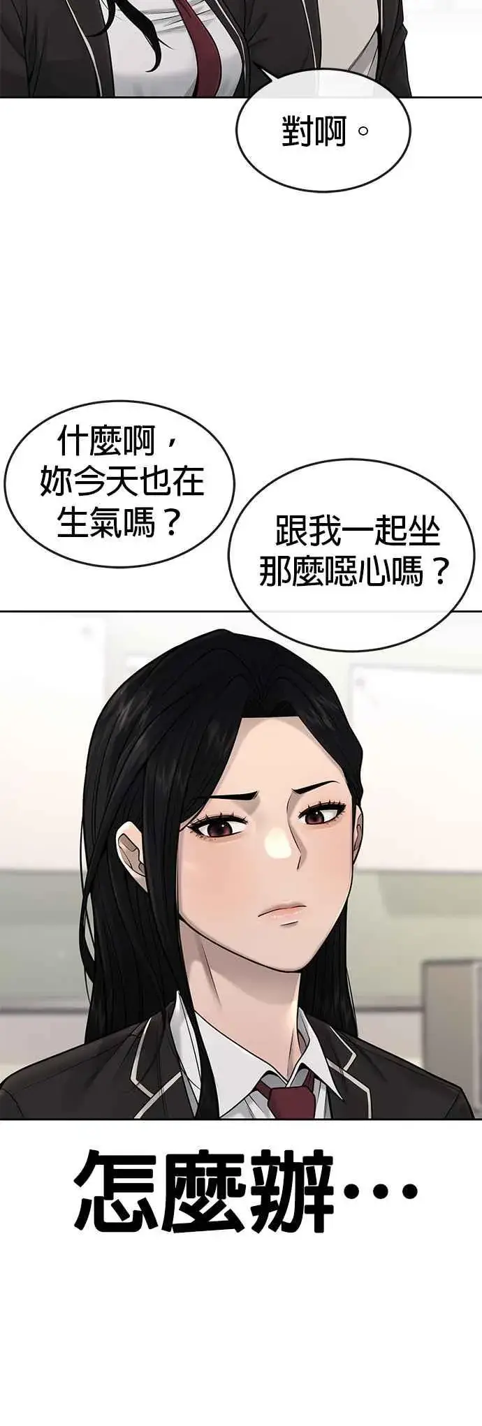 漫画《任务至上主义》第49话 不准再碰我…第14张图