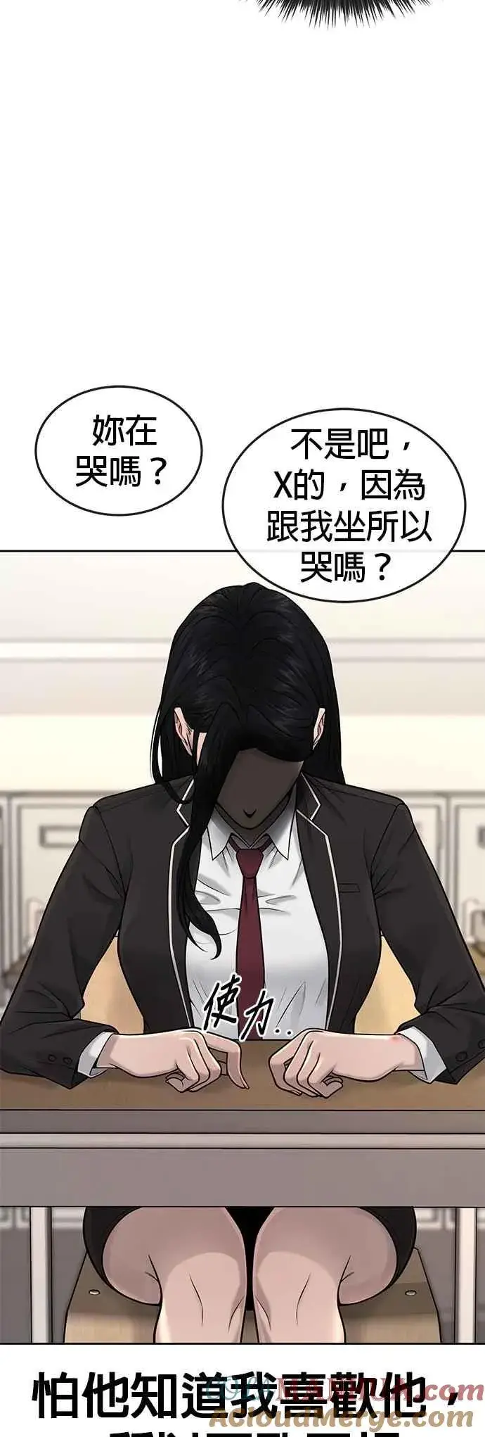 漫画《任务至上主义》第49话 不准再碰我…第16张图