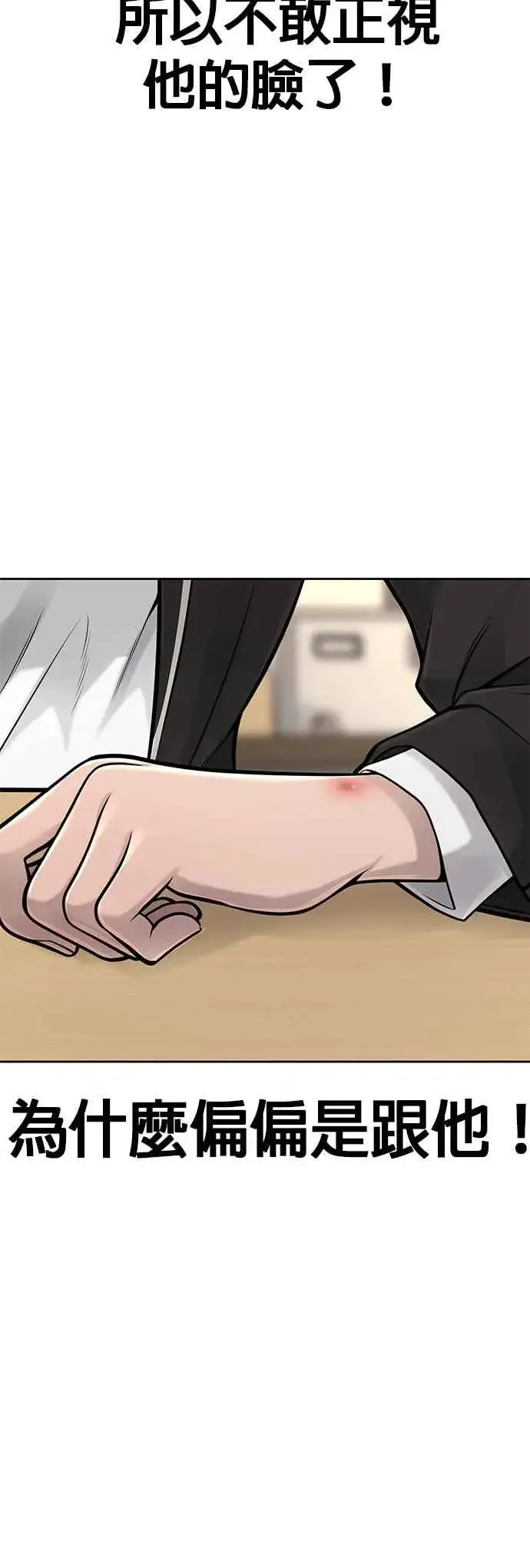 漫画《任务至上主义》第49话 不准再碰我…第17张图
