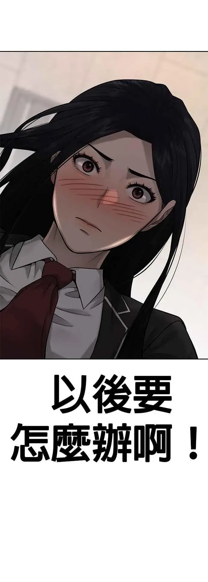 漫画《任务至上主义》第49话 不准再碰我…第18张图