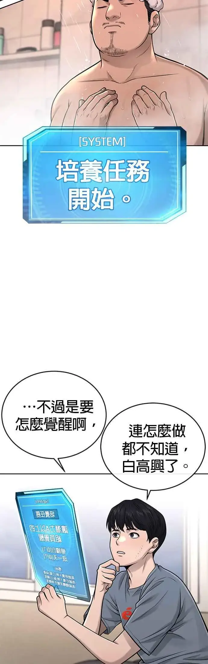 漫画《任务至上主义》第49话 不准再碰我…第2张图