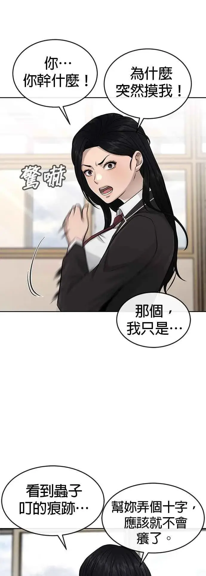 漫画《任务至上主义》第49话 不准再碰我…第20张图