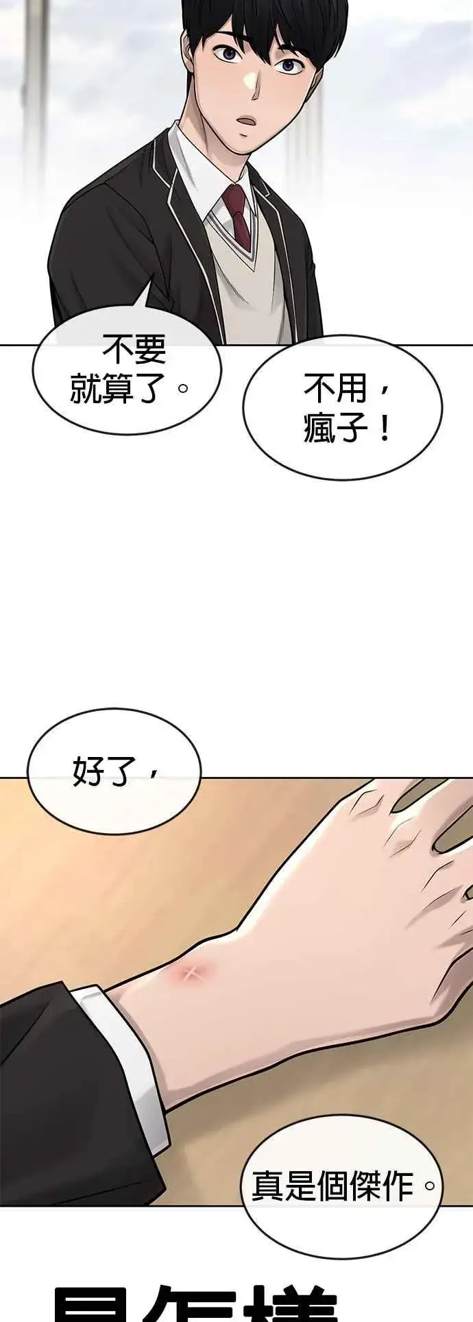 漫画《任务至上主义》第49话 不准再碰我…第21张图