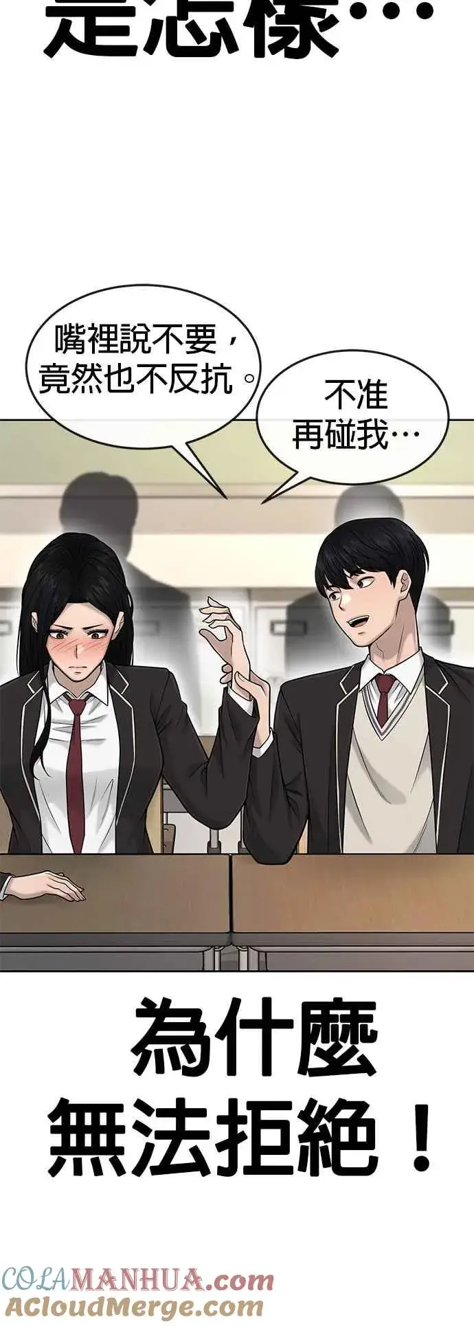 漫画《任务至上主义》第49话 不准再碰我…第22张图