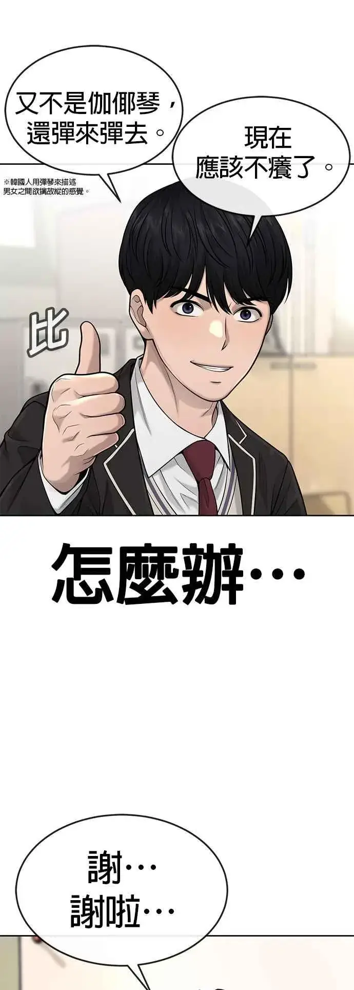 漫画《任务至上主义》第49话 不准再碰我…第23张图