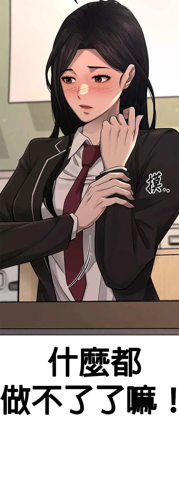 漫画《任务至上主义》第49话 不准再碰我…第24张图