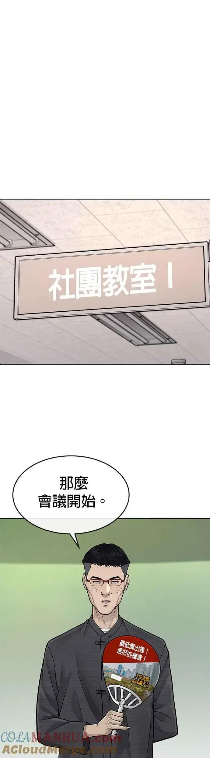 漫画《任务至上主义》第49话 不准再碰我…第25张图