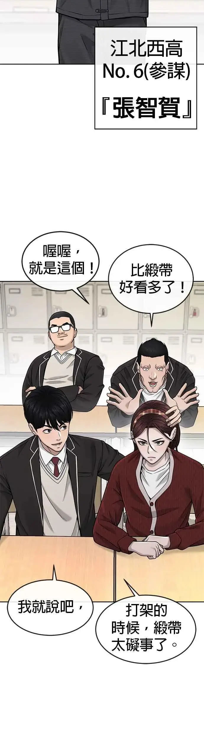 漫画《任务至上主义》第49话 不准再碰我…第26张图