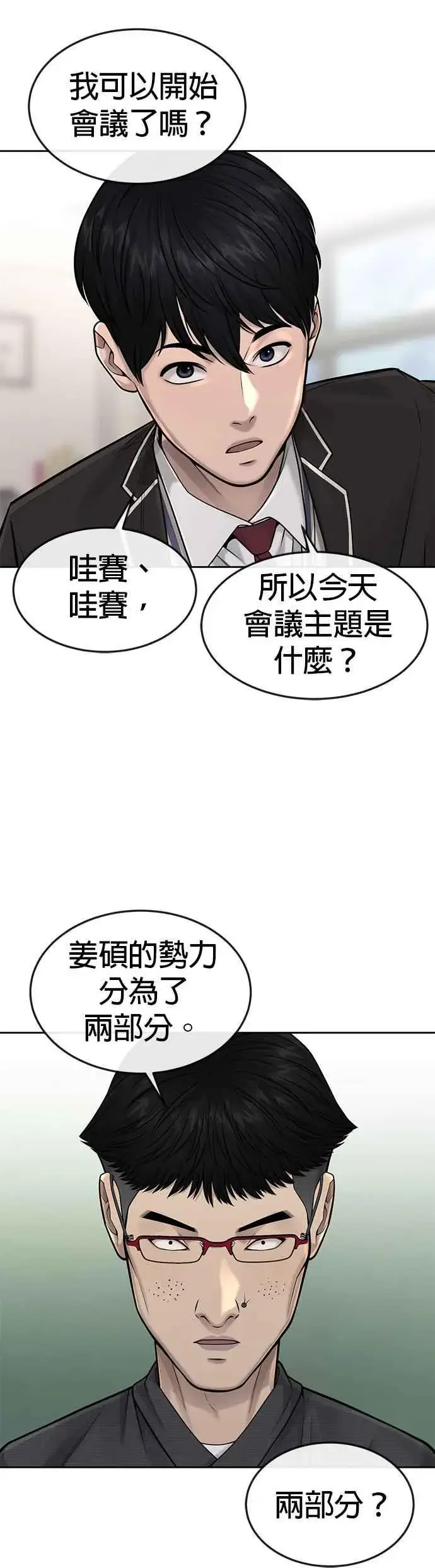 漫画《任务至上主义》第49话 不准再碰我…第27张图