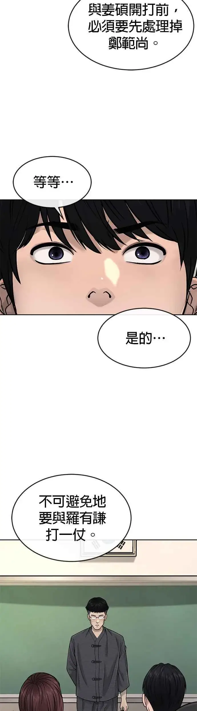 漫画《任务至上主义》第49话 不准再碰我…第30张图