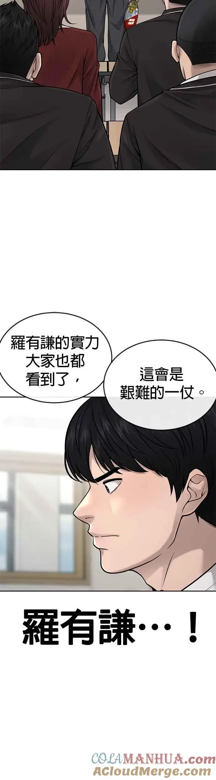 漫画《任务至上主义》第49话 不准再碰我…第31张图