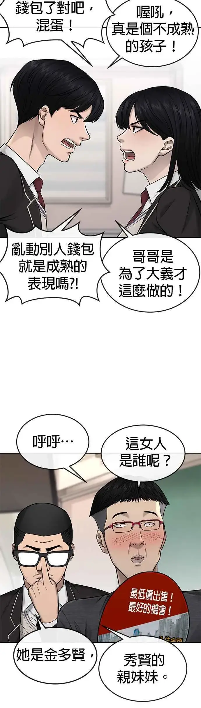 漫画《任务至上主义》第49话 不准再碰我…第33张图
