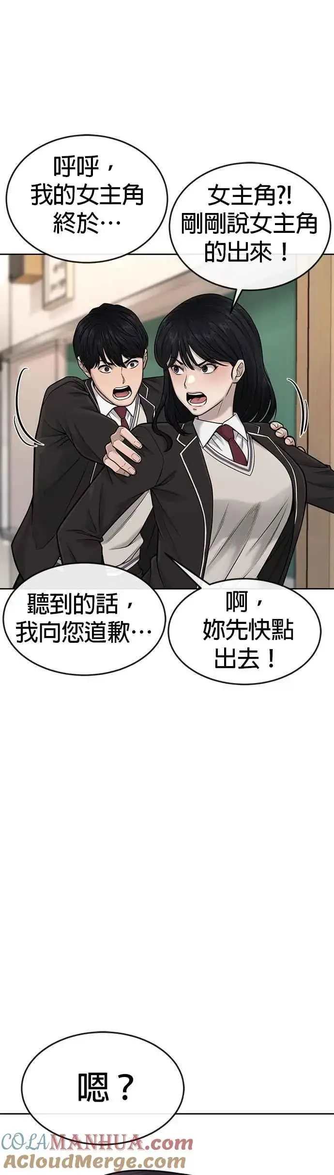漫画《任务至上主义》第49话 不准再碰我…第34张图
