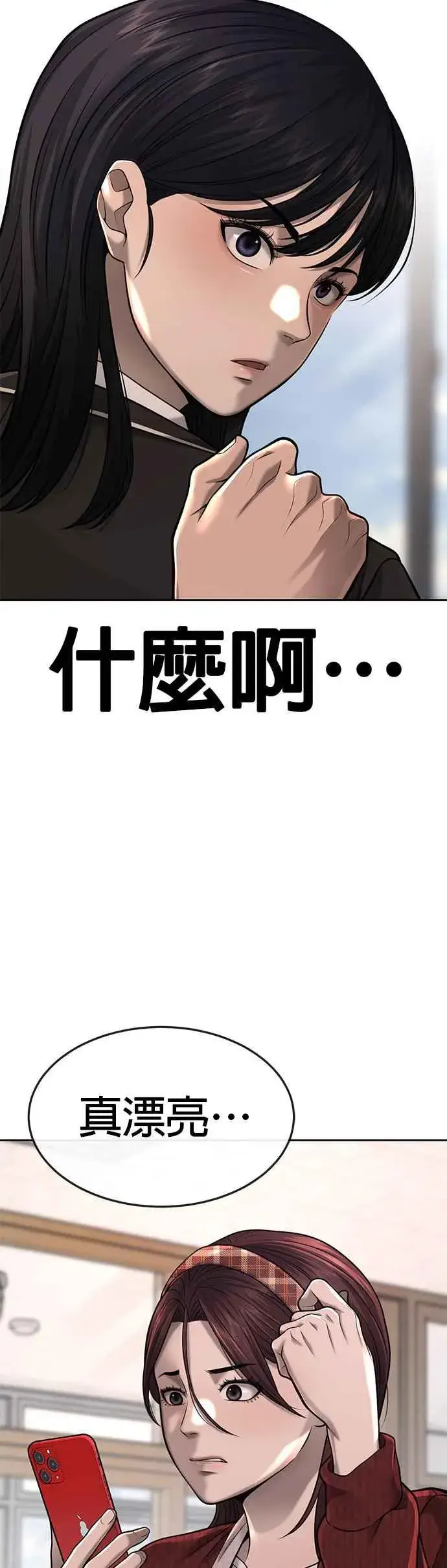 漫画《任务至上主义》第49话 不准再碰我…第35张图