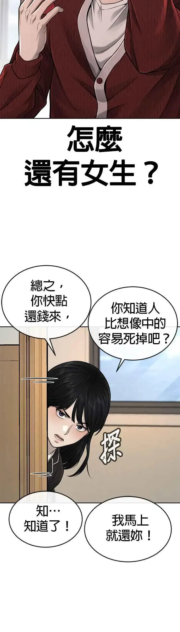漫画《任务至上主义》第49话 不准再碰我…第36张图