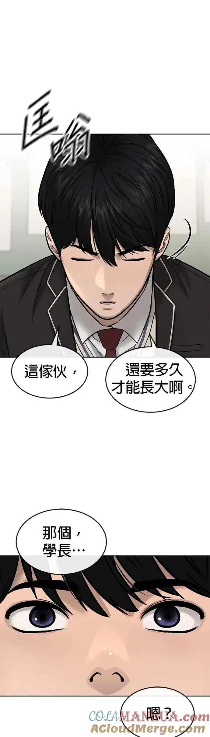 漫画《任务至上主义》第49话 不准再碰我…第37张图