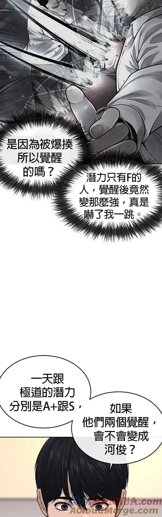 漫画《任务至上主义》第49话 不准再碰我…第4张图