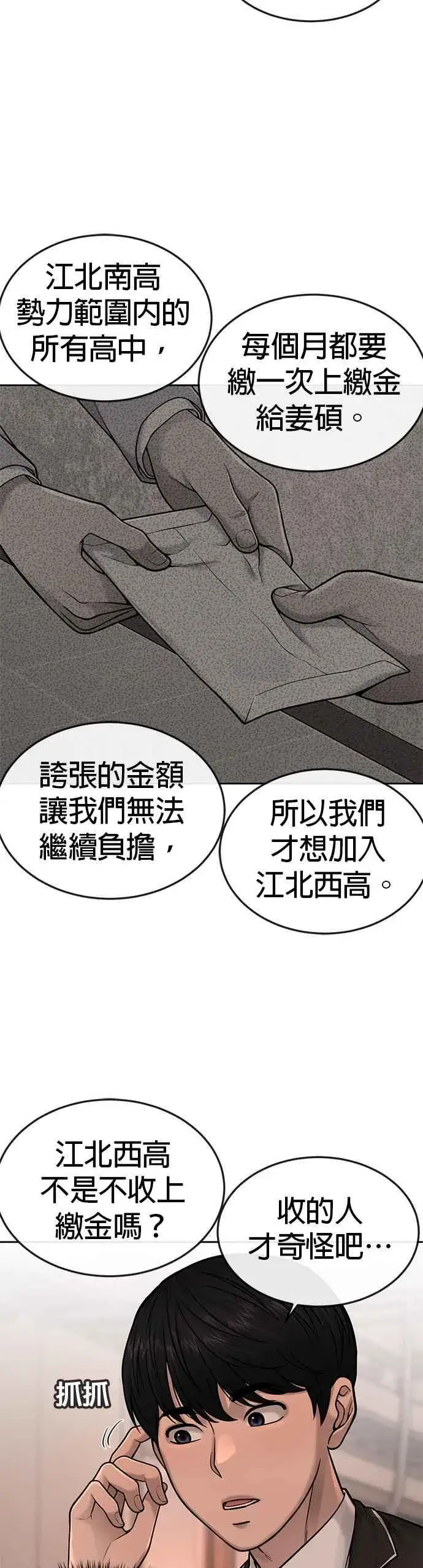 漫画《任务至上主义》第49话 不准再碰我…第42张图