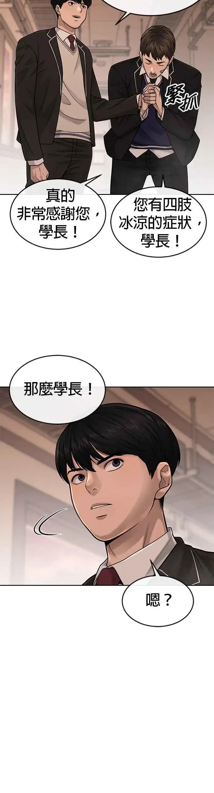 漫画《任务至上主义》第49话 不准再碰我…第44张图