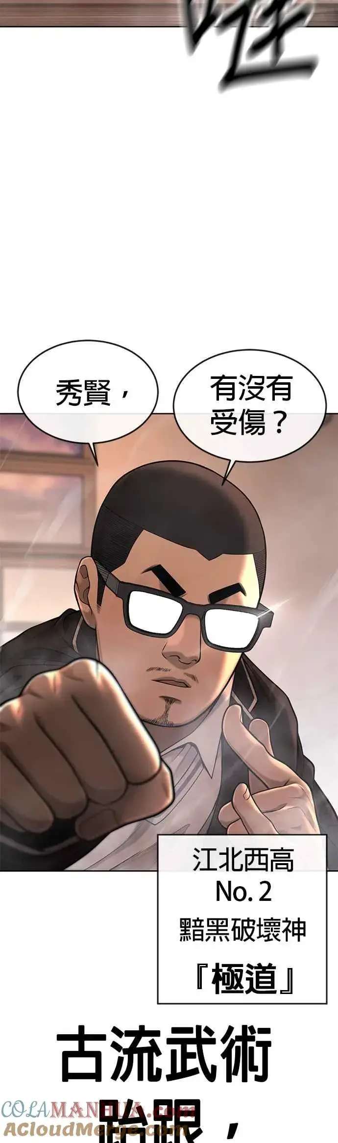 漫画《任务至上主义》第49话 不准再碰我…第49张图