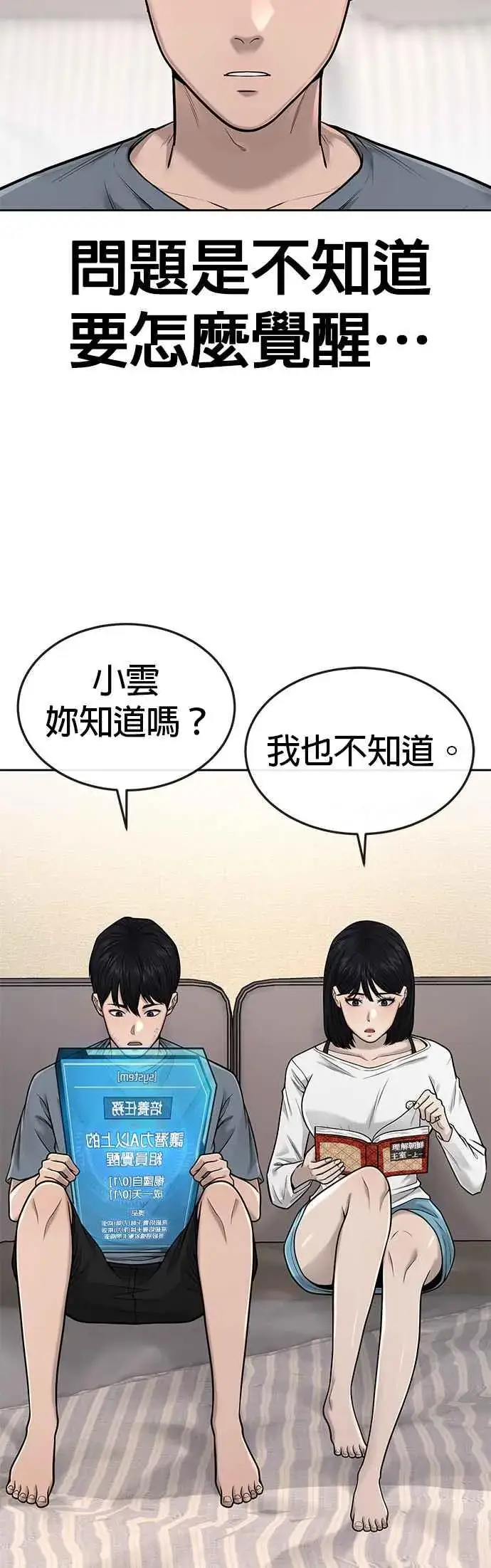 漫画《任务至上主义》第49话 不准再碰我…第5张图