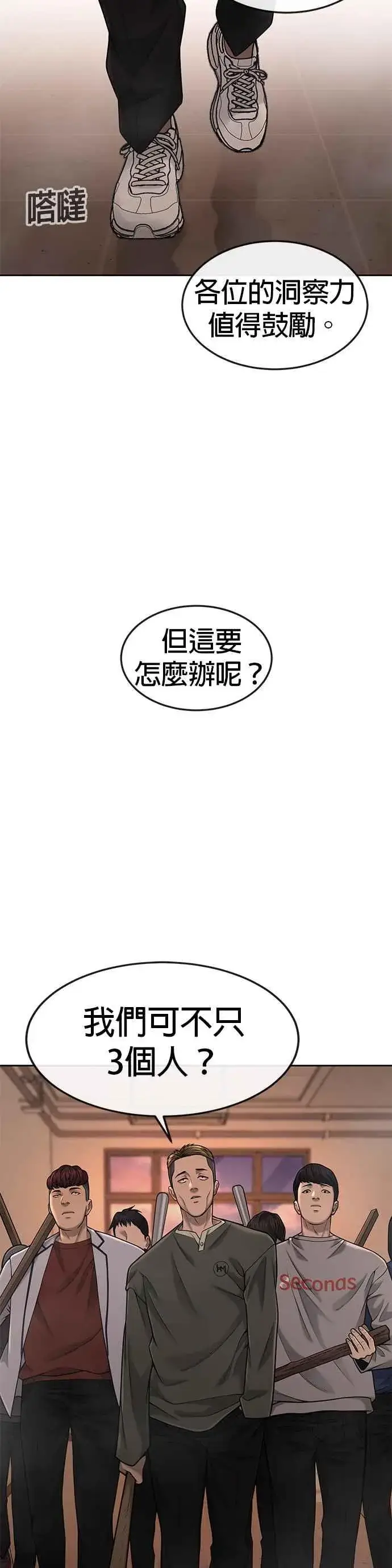 漫画《任务至上主义》第49话 不准再碰我…第53张图