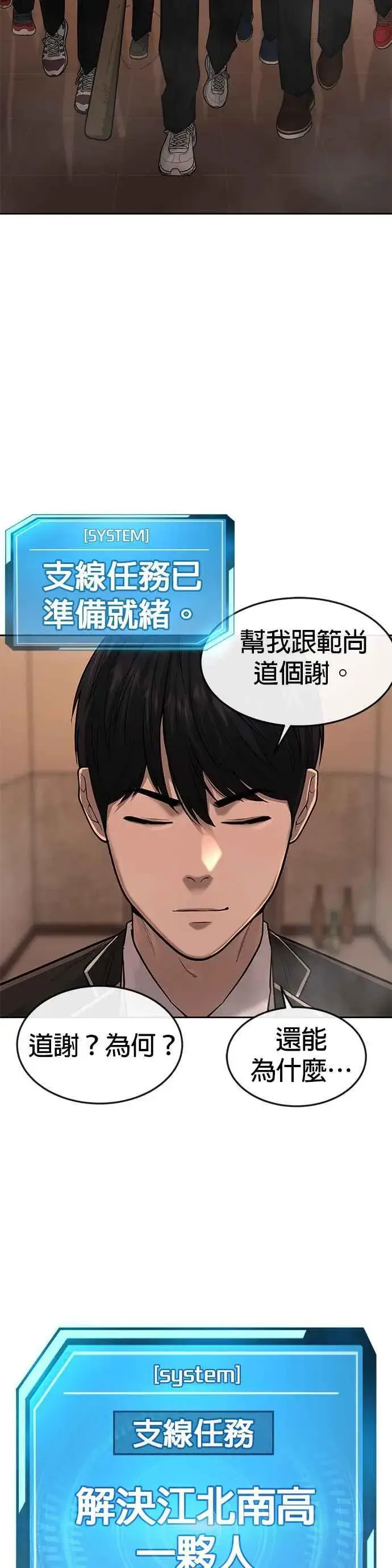 漫画《任务至上主义》第49话 不准再碰我…第54张图