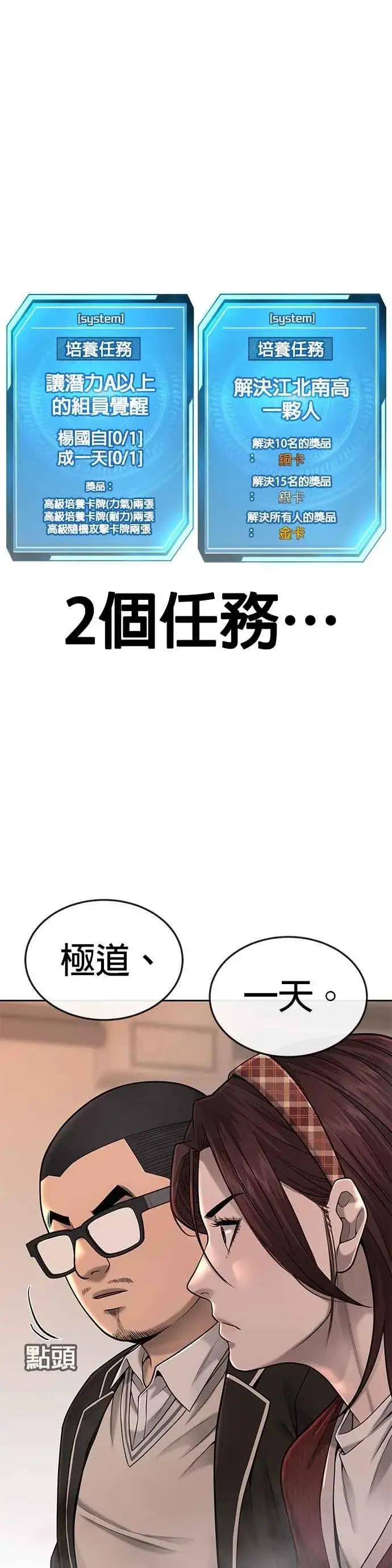 漫画《任务至上主义》第49话 不准再碰我…第56张图