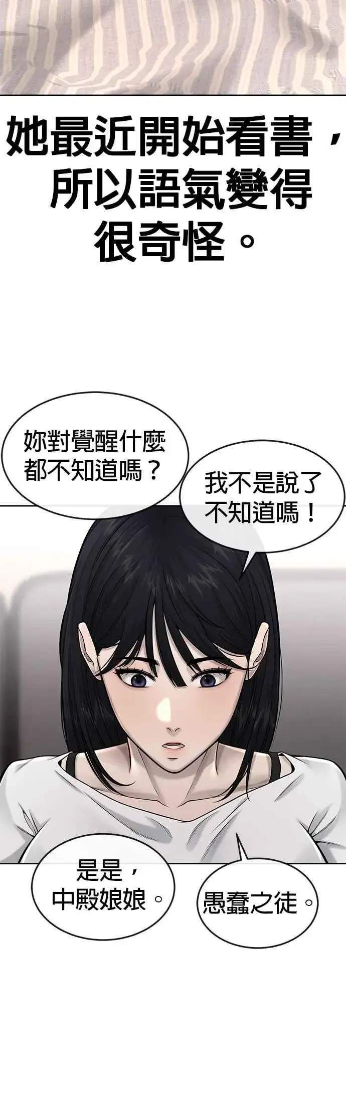 漫画《任务至上主义》第49话 不准再碰我…第6张图