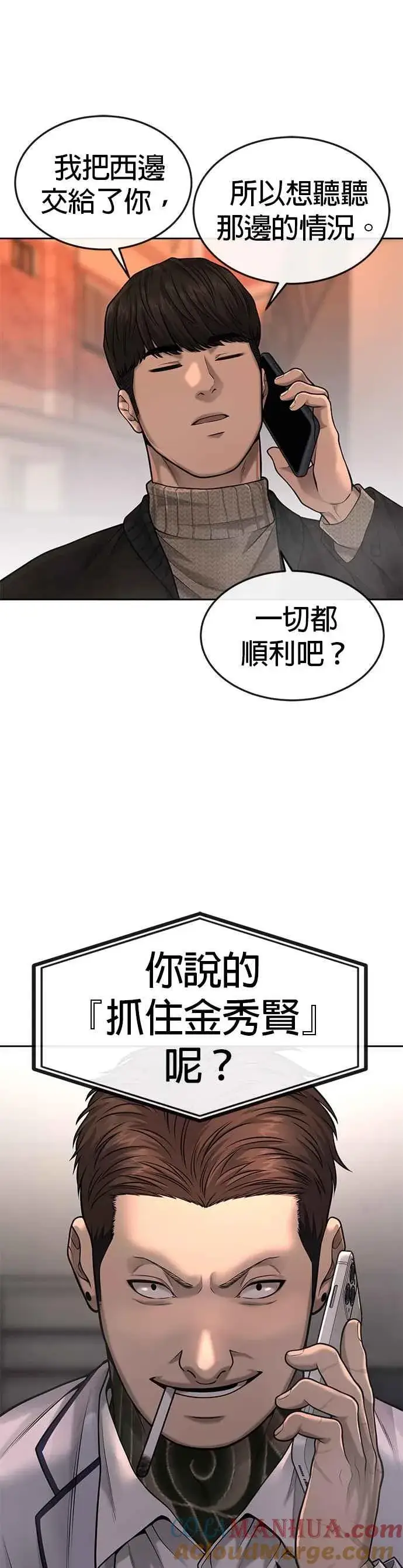 漫画《任务至上主义》第49话 不准再碰我…第61张图