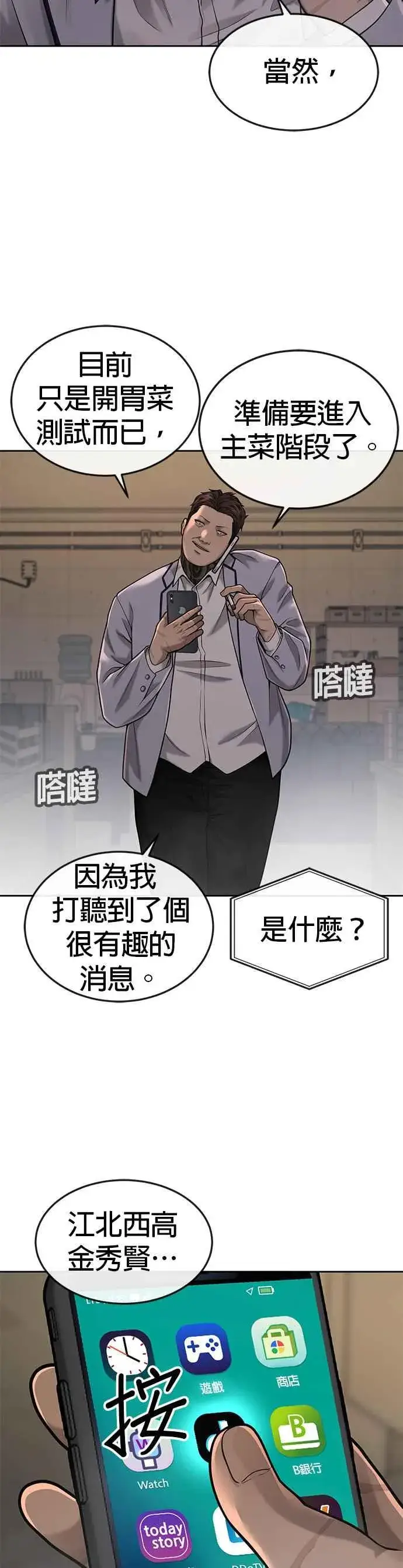 漫画《任务至上主义》第49话 不准再碰我…第62张图