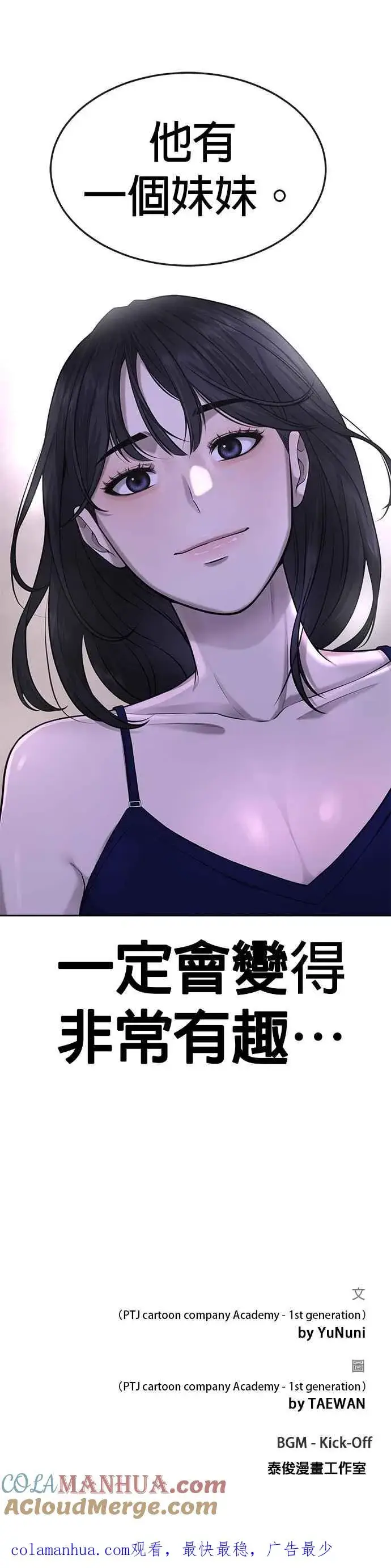 漫画《任务至上主义》第49话 不准再碰我…第64张图