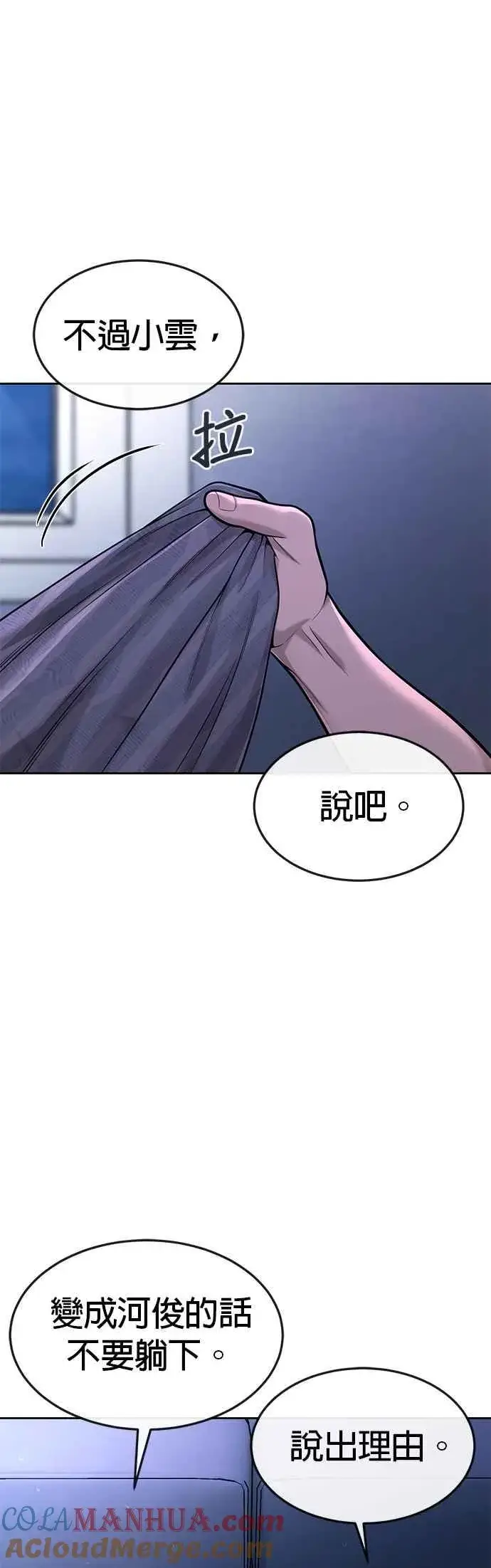 漫画《任务至上主义》第49话 不准再碰我…第7张图