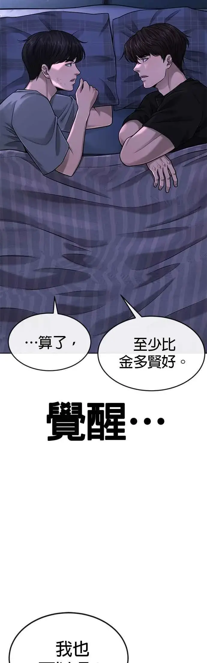 漫画《任务至上主义》第49话 不准再碰我…第8张图