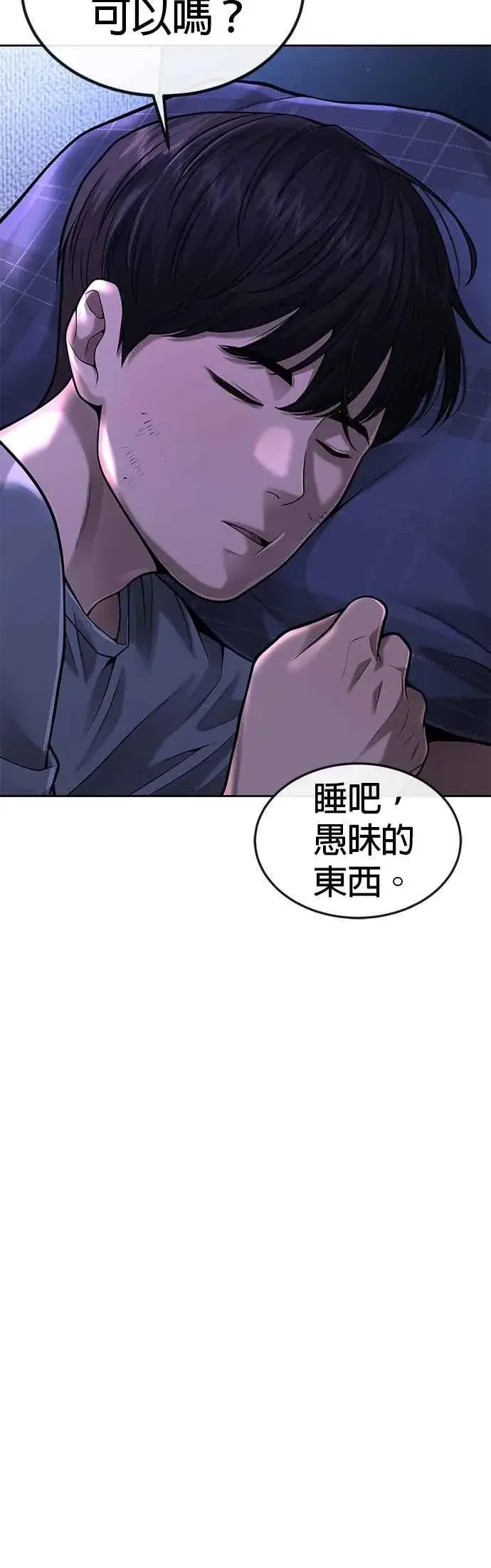 漫画《任务至上主义》第49话 不准再碰我…第9张图