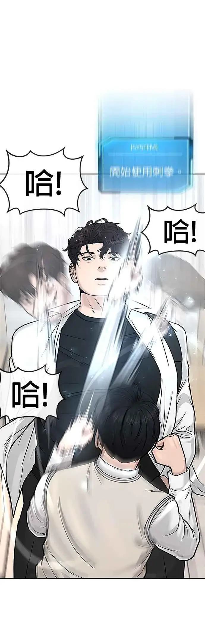 漫画《任务至上主义》第5话 开始使用刺拳第11张图