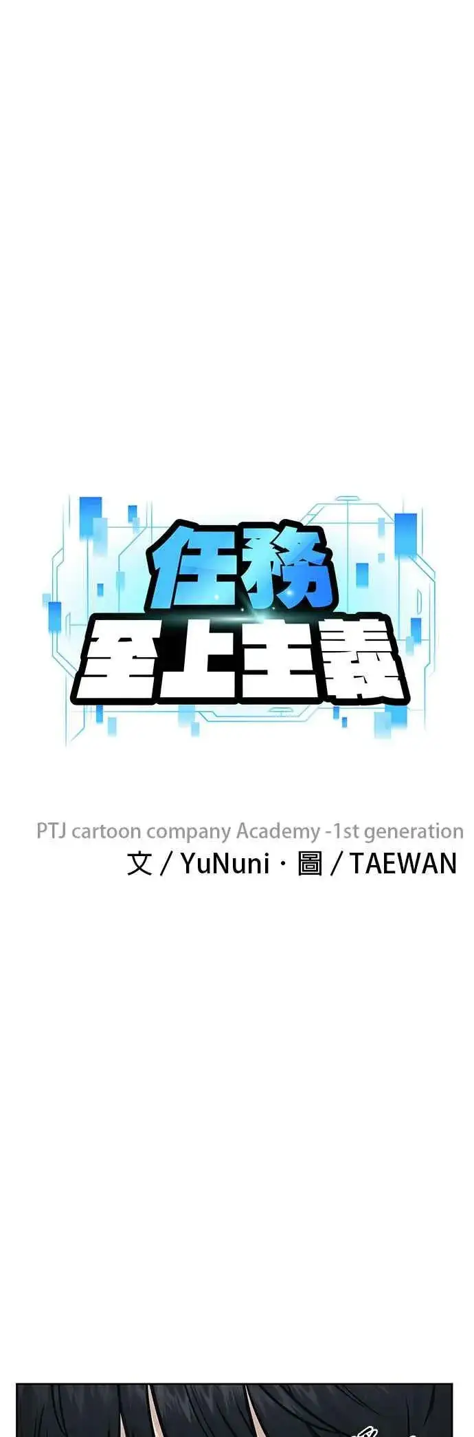 漫画《任务至上主义》第5话 开始使用刺拳第14张图