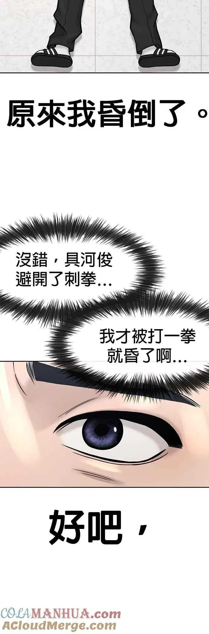 漫画《任务至上主义》第5话 开始使用刺拳第16张图