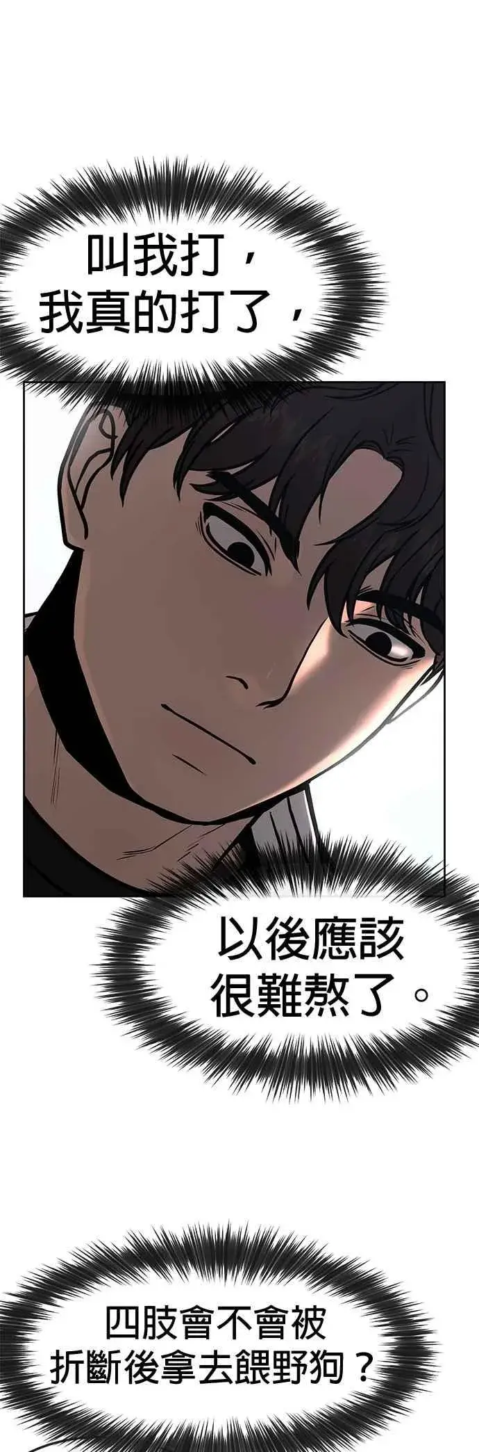 漫画《任务至上主义》第5话 开始使用刺拳第18张图