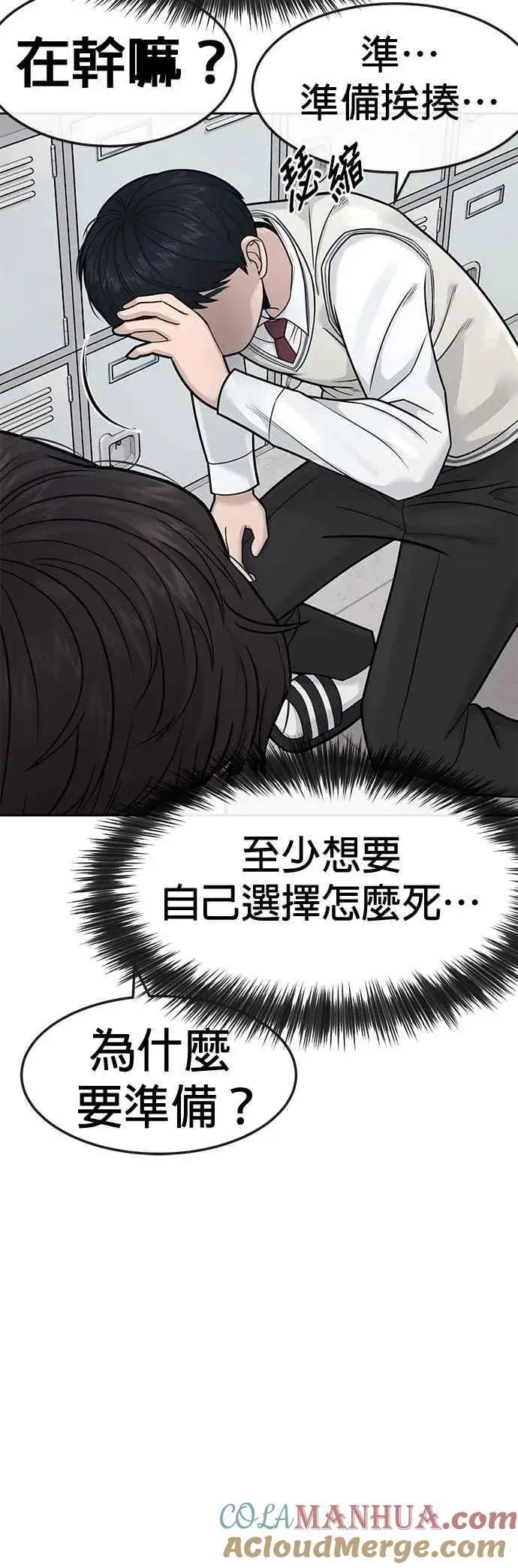漫画《任务至上主义》第5话 开始使用刺拳第19张图