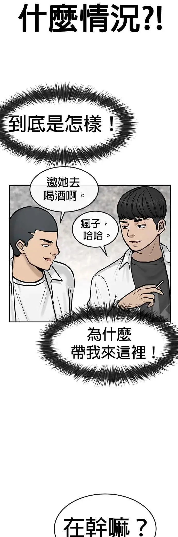 漫画《任务至上主义》第5话 开始使用刺拳第23张图